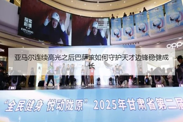 ya-ma-er-lian-xu-gao-guang-zhi-hou-ba-sa-gai-ru-he-shou-hu-tian-cai-bian-feng-wen-jian-cheng-zhang-2-121.jpg